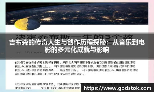 吉布森的传奇人生与创作历程探秘：从音乐到电影的多元化成就与影响